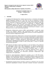 Украина, Внеочередные выборы Президента Украины, 25 мая 2014 г.: ПРОМЕЖУТОЧНЫЙ ОТЧЕТ № 1