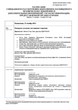 TIMETABLE OF THE 2014 HUMAN DIMENSION IMPLEMENTATION MEETING AND SIDE EVENTS