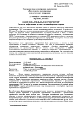 OVERVIEW OF SIDE EVENTS