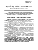 Statement by Baltic Centre of Historical and Socio-Political Research on Elections