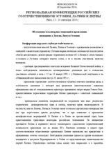 Totatlitarian Tendencies in Latvia, Estonia and Lithuania