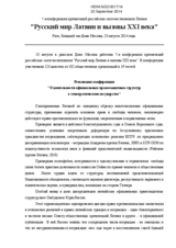 Statement of Baltic Center of Historical and Socio-Political Research: Ethnocracy