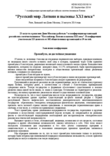 Statement by Baltic Center of Historical and Socio-Political Research: Preambula