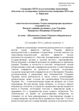 Statement on elections by Vladimir Petrovich Bondarchuk representing the Suprime Administrative Court of Ukraine