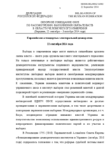 European standarts of electoral democracy