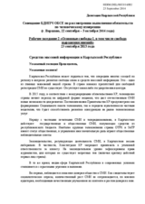 Statement of Kyrgyz Republic at Working Session 2