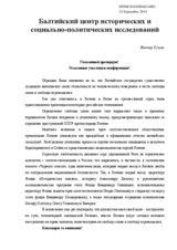 Speech of Victor Gushchin, Latvia