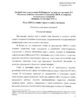 ROIIP, Speech by Borisov, Session 2