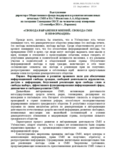 Statement by Public Fund for Support and Development of Independent Print Media and News Agencies of Uzbekistan