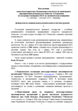 Democracy at national, regional and local levels