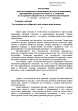 Role of Civil Society in Protection of Human Rights