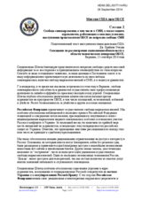 Statement by the United States of America on Working Session 2