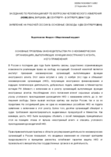 Statement by the Public Verdict Foundation