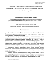 Statement of conference