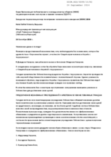 Statement by Association Human Rights "Fiery Hearts Club"