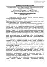 Statement by Ministry of Foreign Affairs of Kyrgyzstan