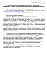 Statement by Chernivtsy Regional NGO 'Human Rights'