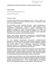 Anti-democratic markers in legislation of Latvia