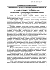 Statement by Kyrgyzstan during Working Session 3