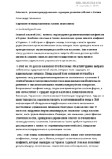 Report: Danger implementation Ukrainian scenario in Latvia