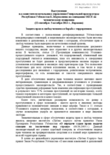 Protection of Human Rights and Freedom and Combating Terrorism