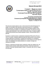 Right of Reply to Russian Federation at Session 6