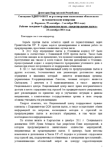 Statement by Ministry of Foreign Affairs of Kyrgyzstan during Working Session 4