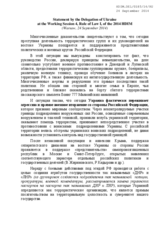 Statement by the Delegation of Ukraine at the Working Session 4