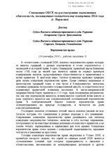 Ukraine. Rule of Law