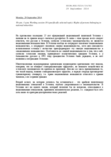 Statement by NGO "Russian School in Estonia"