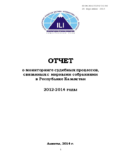 Report on the monitoring of trials related to peaceful assembly in the Republic of Kazakhstan