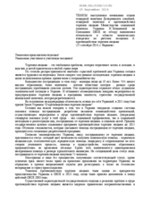 Statement by the Delegation of Ukraine