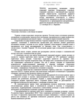 Statement by the Delegation of Ukraine