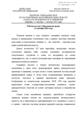 Statement by the Russian Federation