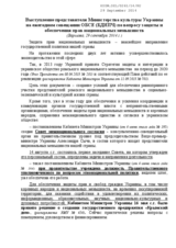 Statement 29.09.2014 (National minorities) Ukraine Podyuk