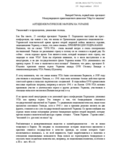 ANTI-DEMOCRATIC MARKERS IN UKRAINE