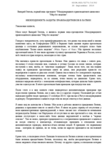 The need to protect Latvian Human Rights Activists