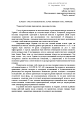 HATE CRIME IN UKRAINE