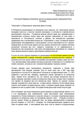 REGARDING THE LATVIAN STATE MINORITY SCHOOL REFORM