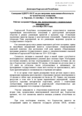 Statement of the Kyrgyz Delegation