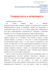 TOLERANCE AND NON-TOLERANCE