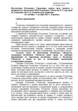 Speech by Head of the Department of the human rights protection and legal support of the Ministry of Internal affairs of the Republic of Uzbekistan, I.T.Turgunov