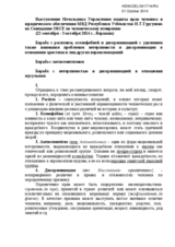 Speech by the Head of the Department of the human rights protection and legal support of the Ministry of Internal affairs of the Republic of Uzbekistan, I.T.Turgunov