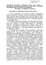Speech by Head of the Department of the human rights protection and legal support of the Ministry of Internal affairs of the Republic of Uzbekistan, I.T.Turgunov
