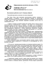 Statement for wession 14 on Freedom of Religion and Belief