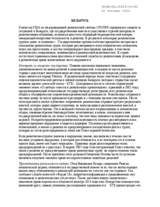 Recommendations for Belarus