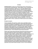 Recommendations for Russia