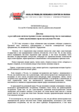 Report about Russian anti-extremist legislation and related with it impairment of rights
of Russian Muslims