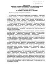 National Human Rights Institutions in Uzbekistan