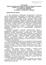 Democratic elections in Uzbekistan